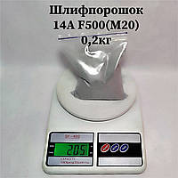 Мікропорошок 14А F500 (М20) Електрокорунд нормальний (сірий)