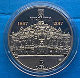 Монета Украины. 5 гривень 2017 рік. Театр опери та балета ним. Т.Г. Шевченко, фото 2