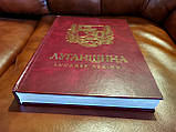 Энциклопедия Енциклопедія Луганщина Luhansk region б/у, фото 9