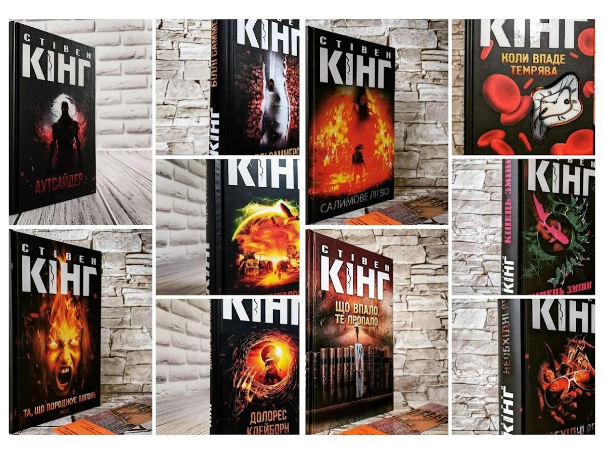 Набір ТОП 10 книг Стівен Кінг:"Необхідні речі","Що впало, те пропало","Кінець зміни","Під куполом","Аутсайдер"