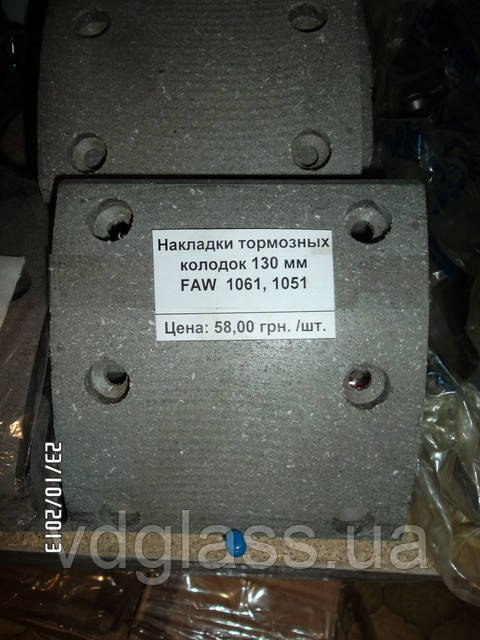 Накладки тормозных колодок FAW 1061, 1051 130 мм сверленные - фото 1 - id-p29092905