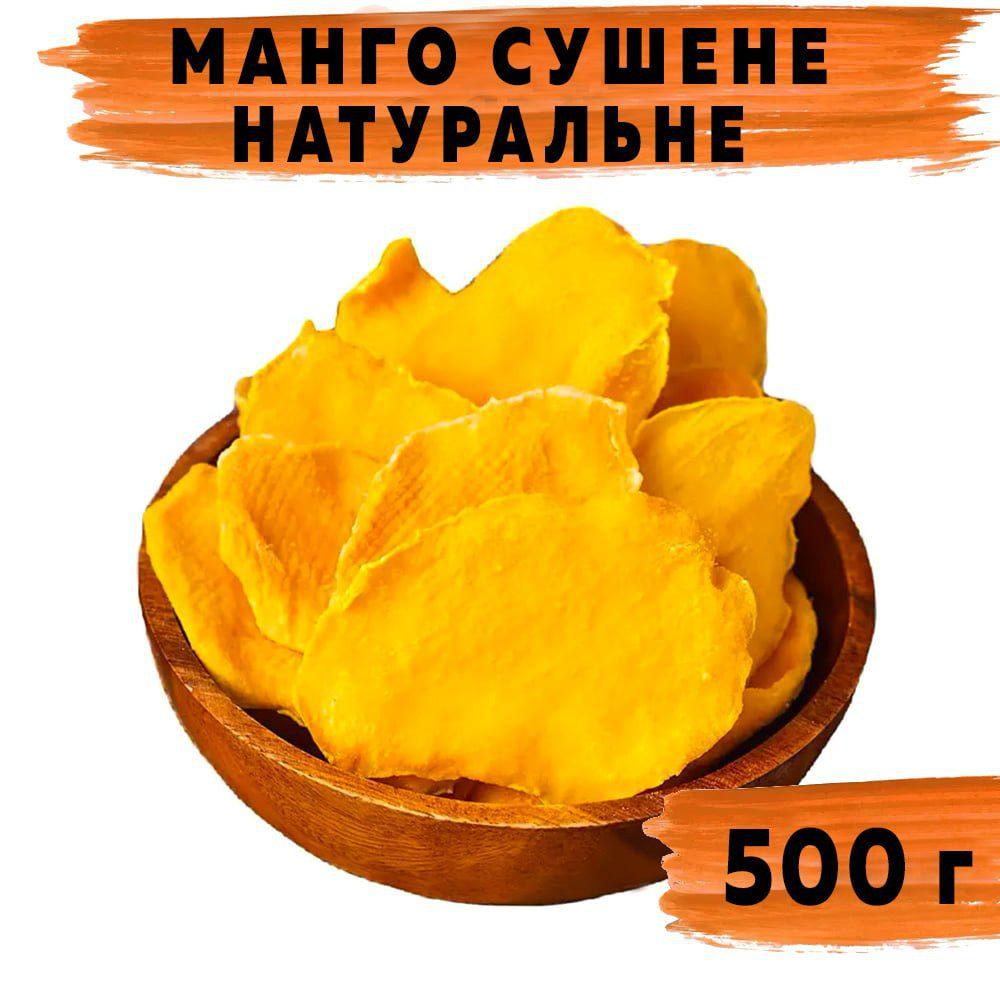 Манго сушене натуральне (без цукру) 500 г