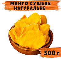 Манго сушене натуральне (без цукру) 500 г