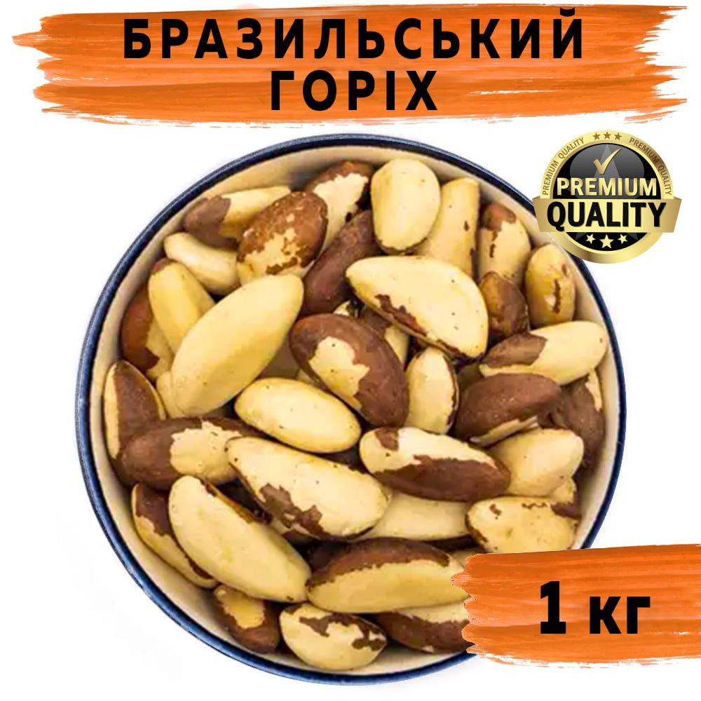 Бразильський горіх 1 кг