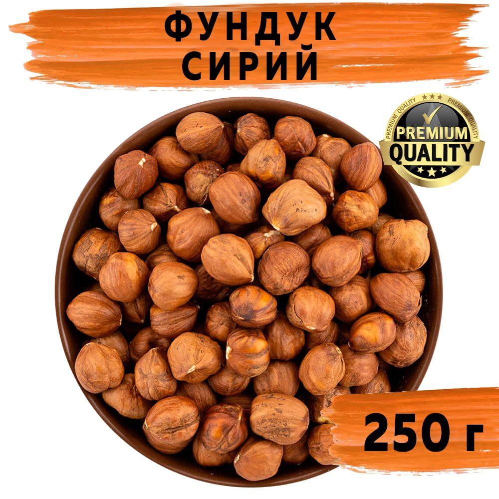 Фундук сирий сушений 250 г