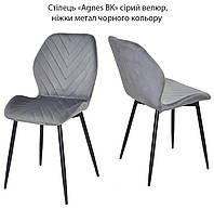 Кухонный стул Agnes BK серый велюр UC-901, черные металлические ножки