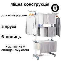 Прочная сушилка для вещей складная трехуровневая на колесах напольная ...
