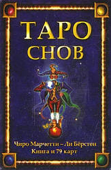 Таро снів. Марчетті Чіро. Карти Таро