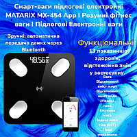 Смарт-весы напольные электронные MATARIX MX-454 App І Умные фитнес весы І Напольные Электронные Весы