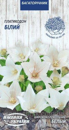 Платикодон Білий 0.05г