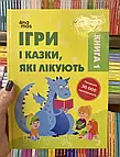  Книги для батьків, вихователів, вчителів