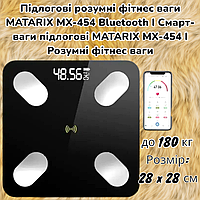 Напольные умные фитнес весы MATARIX MX-454 Bluetooth І Смарт-весы напольные MATARIX MX-454 І Умные фитнес весы