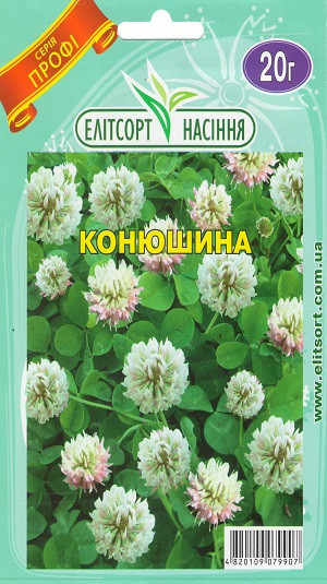 Конюшина біла 20 г, Елітсортнасіння