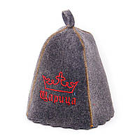 Банная шапка Luxyart "Царица", натуральный войлок, серый (LA-244) mr