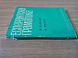 Книга Есперантська граматика болгарською мовою Б/У, фото 4