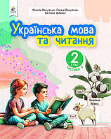 НУШ-2 Навчальний посібник Освіта Українська мова та читання 2 клас Частина 3 Вашуленко