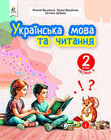НУШ-2 Навчальний посібник Освіта Українська мова та читання 2 клас Частина 5 Вашуленко