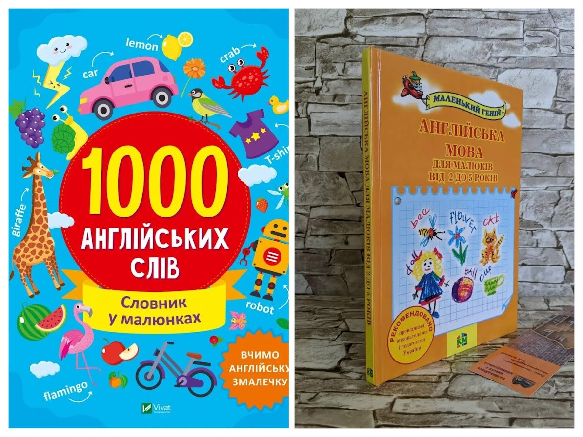 Набір ТОП книг для найменших:"1000 англійських слів","Англійська мова для малюків від 2 до 5 років"