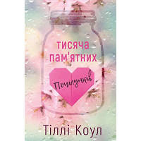 Книга Тисяча пам'ятних поцілунків - Тіллі Коул BookChef (9786175481059) pl