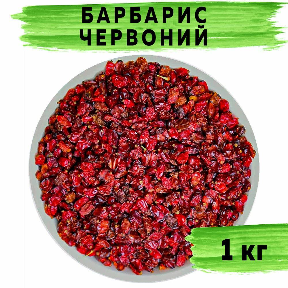 Барбарис червоний 1 кг