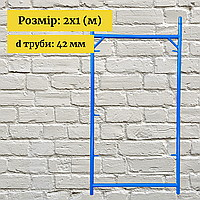 Леса строительные, рама с проходная диаметр 42 мм