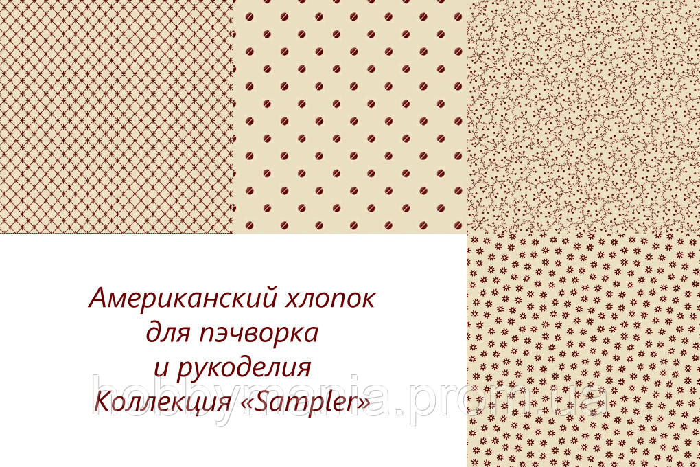 Тканина для печворку, 55*46см, дрібний рослинний малюнок. Бежеві, бордові тони. Колекція Sampler.