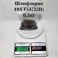 Шліфзерно 14А F54 (32Н) Електрокорунд нормальний (сірий)