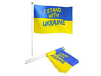 Прапорець 14см*21см I STAND WITH UKRAINE 10шт/уп ТМ УКРАЇНА