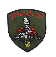 Шеврон нарукавный знак Запорожская Сечь 415 отдельный стрелецкий батальон на липучке