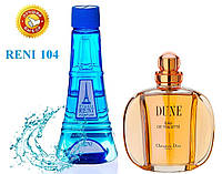 Женский парфюм Christian Dior Dune 100 мл аналог Reni 104 наливные духи, парфюмированная вода