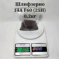 Шліфзерно 14А F60 (25Н) Електрокорунд нормальний (сірий)