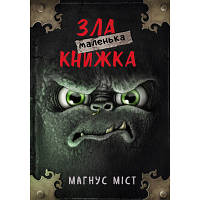 Книга Маленька зла книжка - Магнус Міст BookChef (9789669935236) pl