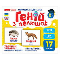 Набір розвиваючих карток Геній з пелюшок "Тварини України" Ранок 10107192У, 17 карток al