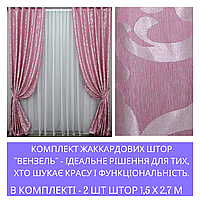 Якісні щільні штори гіпоалергенні Щільні штори для зали стильні Красиві штори для спальні