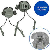 Адаптер кріплення для активних навушників на шолом 19-21мм, затискний, комплект sp