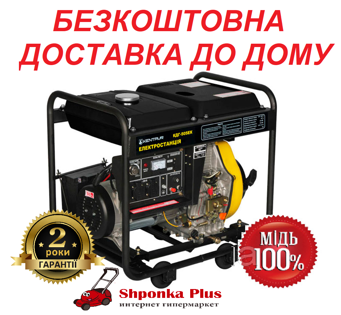 Генератор дизельний 5,5 кВт Кентавр КДГ-505ЕК