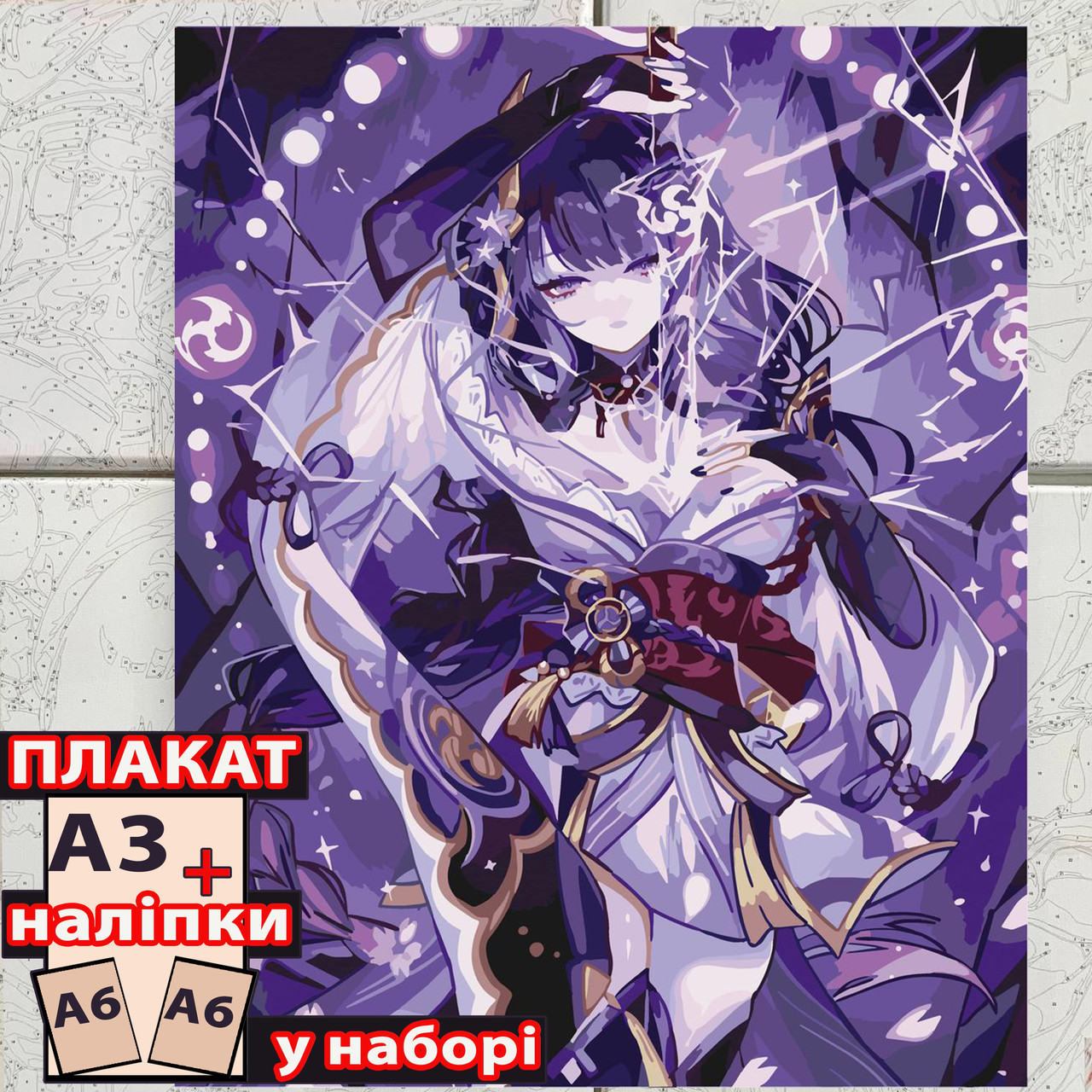 Картина за номерами Genshin Impact Райден (40*50) / Геншин Імпакт, фото 1