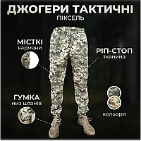 Тактические штаны джоггеры на резинке пиксель ВСУ лето мужские военные брюки рип-стоп летние