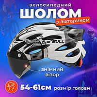 Шолом велосипедний з візором і габаритним LED ліхтарем M/L (54-61см) Чоловічий та жіночий захисний велошолом Білий