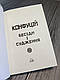 ККнига "Бесіди та судження" Конфуцій, фото 4
