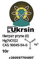 Ртуть азотнокисла (II) нітрат ртуті «ХЧ»