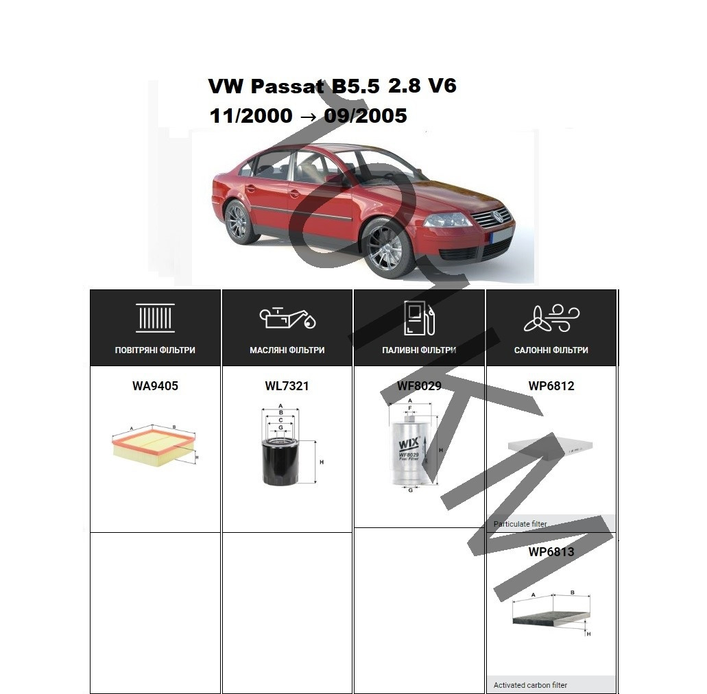 Комплект фільтрів VW Passat B5.5 2.8 V6 (2000-2005) WIX, фото 1