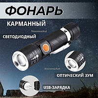 Карманный светодиодный фонарь ручной аккумуляторный USB фонарик X-Balog BL- 616, водостойкий, ударостойкий