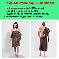 Полотенца для бани и сауны для пар Женское полотенце халат на липучке с чалмой Мужская банная юбка-килт Коричневый