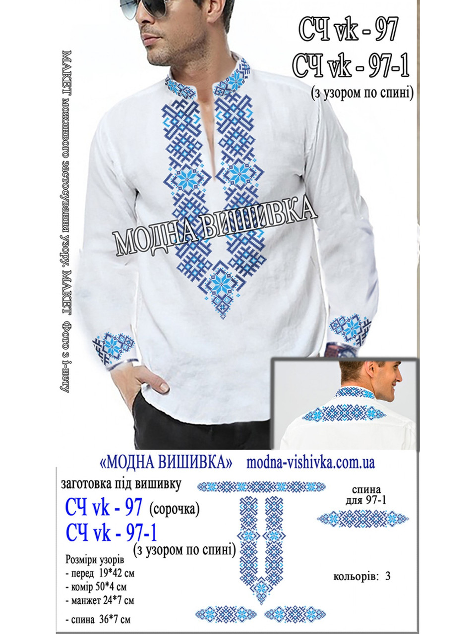 Заготовка під вишивку "Сорочка чоловіча СЧ-VK-97-1", фото 1