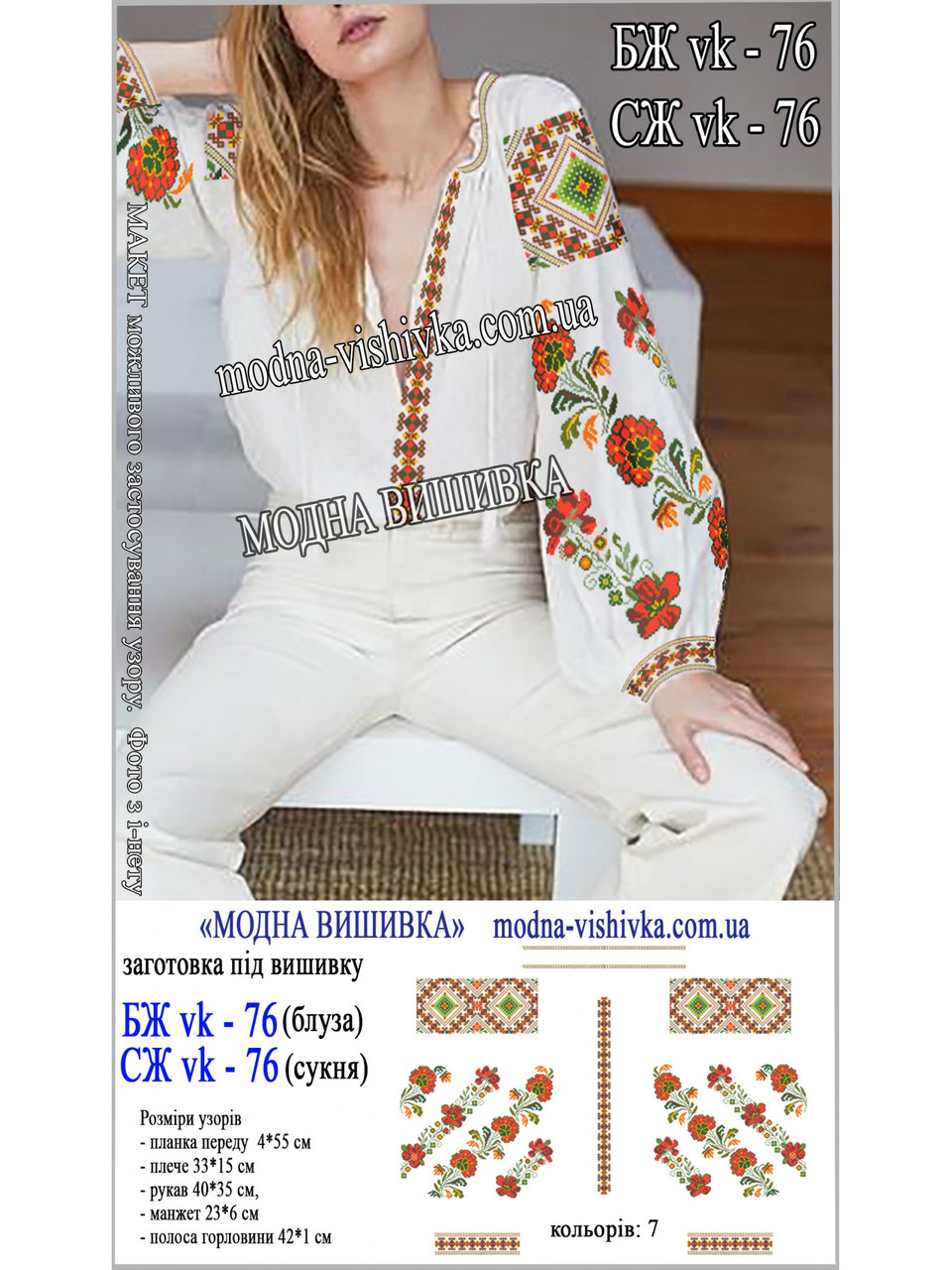 Заготовка під вишивку "Сукня жіноча СЖ-VK-76", фото 1