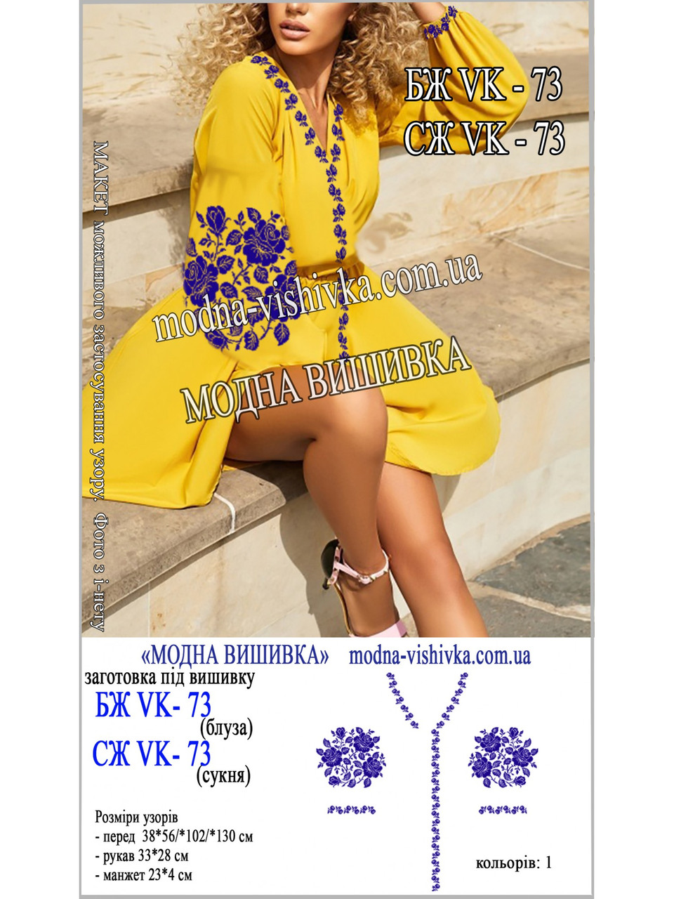 Заготовка під вишивку "Сукня жіноча СЖ-VK-73", фото 1