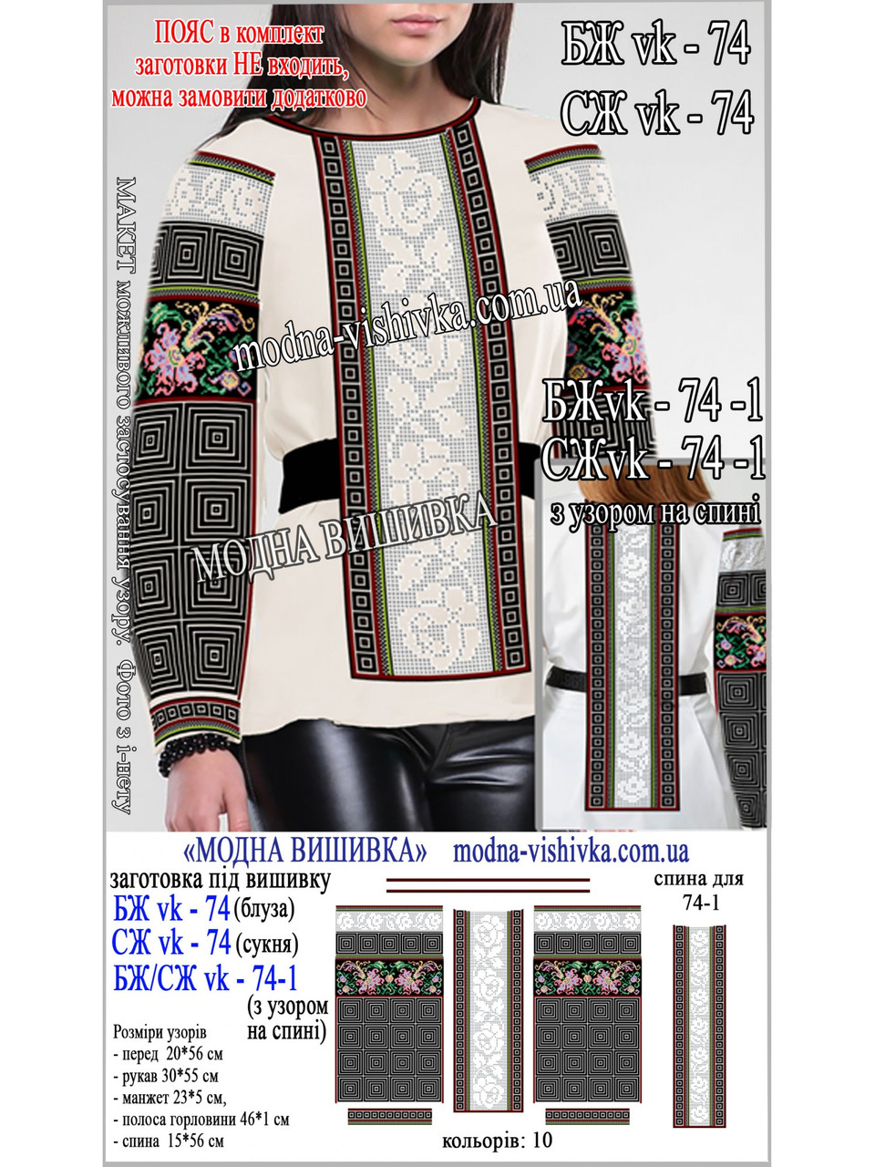 Заготовка під вишивку "Сорочка жіноча БЖ-VK-74-1", фото 1