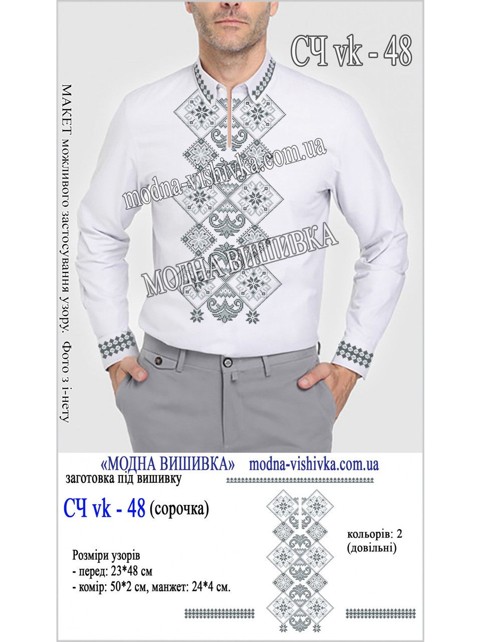 Заготовка під вишивку "Сорочка чоловіча СЧ-VK-48", фото 1