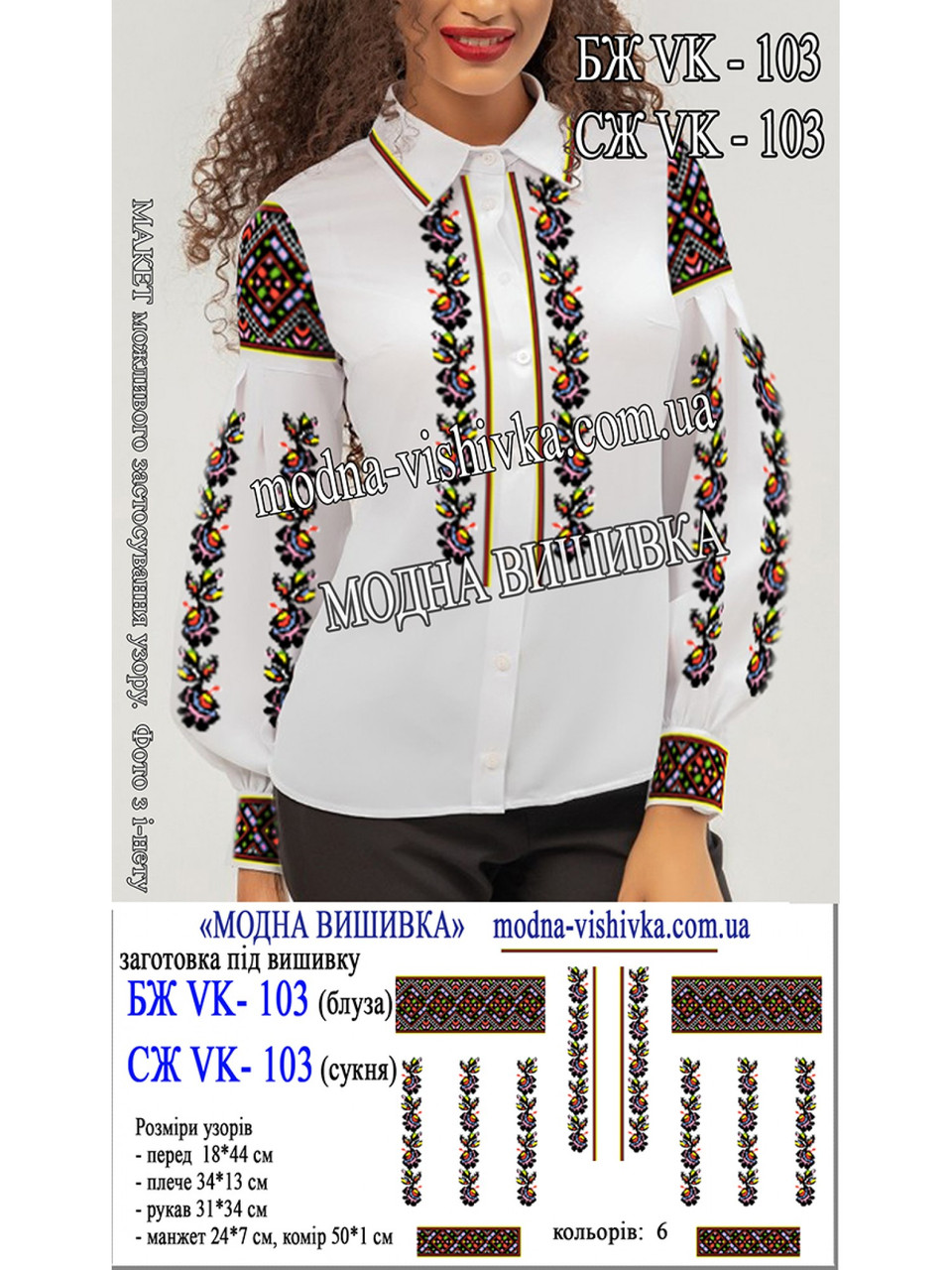 Заготовка під вишивку "Сорочка жіноча БЖ-VK-103", фото 1